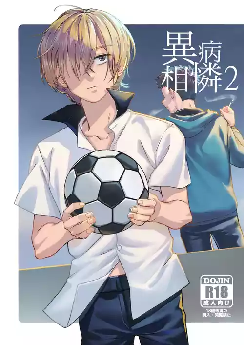 Download 異病相憐2