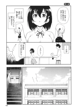 Page 110 of Kaede to Suzu