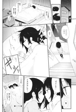 Page 75 of Kaede to Suzu