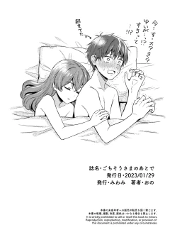 Page 49 of ごちそうさまのあとで