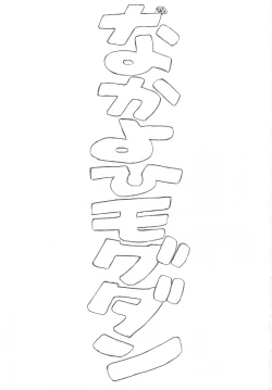 Page 2 of 綾波第1回-第9回