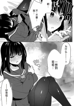 Page 27 of Onii-chan no Katachi Shojo Ana de Oboeyou ne ~ Shiranumani Saimin Kaihatsu Sareru Gimai 4