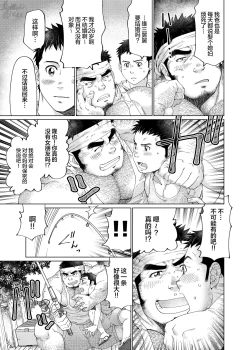 Page 10 of Kono Kawa O Futari De Watari Rō | 我们一起渡过这条河吧