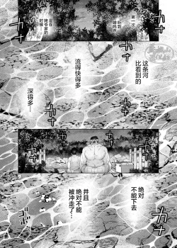 Page 2 of Kono Kawa O Futari De Watari Rō | 我们一起渡过这条河吧