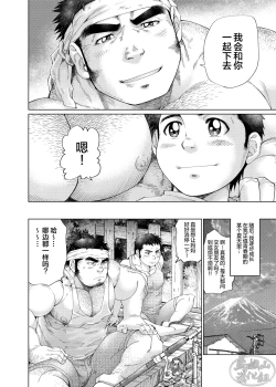 Page 9 of Kono Kawa O Futari De Watari Rō | 我们一起渡过这条河吧