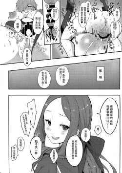 Page 26 of Chaldea Master no Wari to Isogashii Kyuujitsu