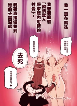 Page 18 of Kemomimi Tekoki Ten no Jirai Jou