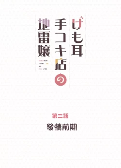 Page 20 of Kemomimi Tekoki Ten no Jirai Jou