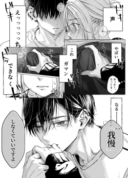 Page 21 of shinkan ga ×××na no wa uriko no seidesu