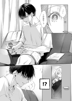 Page 26 of shinkan ga ×××na no wa uriko no seidesu