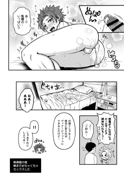 Page 8 of バレンタインのやいばと愛棒