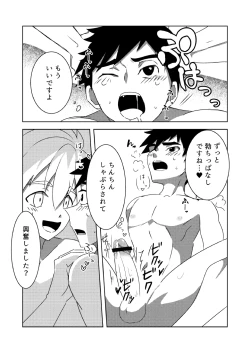 Page 15 of 夏色アクシデント！