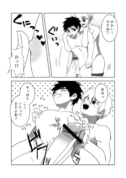 Page 16 of 夏色アクシデント！