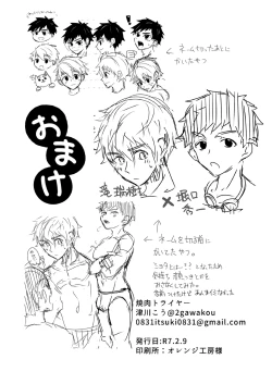 Page 21 of 夏色アクシデント！