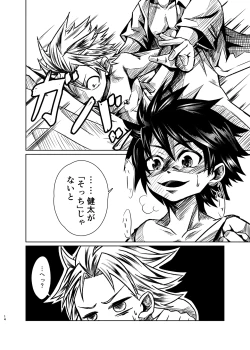 Page 13 of 僕たちには秘密がある