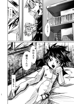 Page 19 of 僕たちには秘密がある