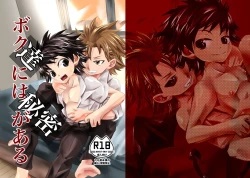 Page 1 of 僕たちには秘密がある