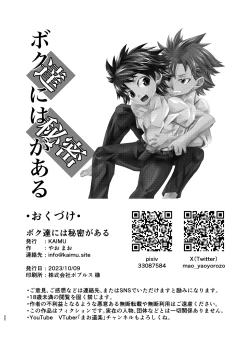 Page 21 of 僕たちには秘密がある