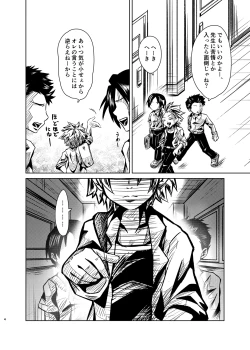 Page 3 of 僕たちには秘密がある