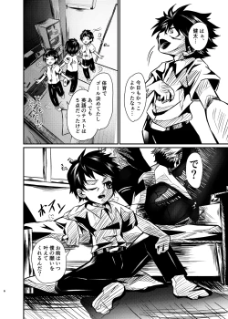 Page 5 of 僕たちには秘密がある