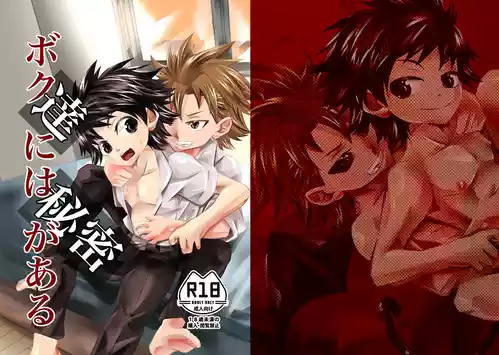 Download 僕たちには秘密がある