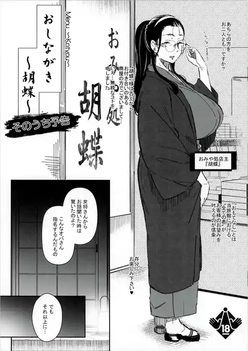 [Nekokaburi (Kuronomiki)] Oshinagaki - Kochou- Sonouchi Yokoku