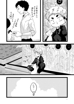 Page 14 of 大は小が好き。