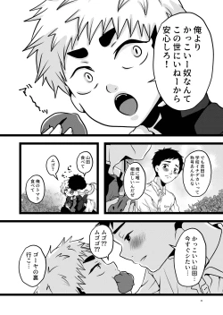 Page 24 of 大は小が好き。
