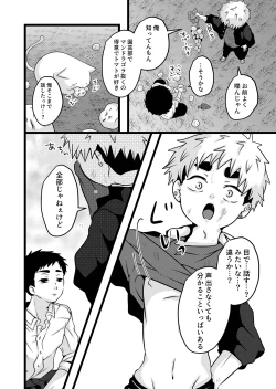 Page 33 of 大は小が好き。