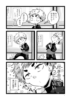 Page 6 of 大は小が好き。
