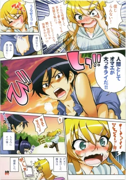 Page 15 of Ore no Imouto ga Konna Itazura Suru Wake Nai