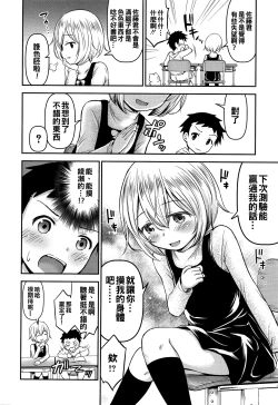 Page 9 of Ayase-san wa Ecchi ni Karakau