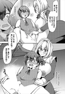 Page 12 of Dungeon Kouryaku wa SEX de!! Vol.23