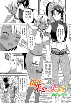Page 168 of Dungeon Kouryaku wa SEX de!! Vol.23
