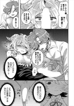 Page 36 of Dungeon Kouryaku wa SEX de!! Vol.23