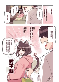 Page 123 of Kemomimi Tekoki Ten no Jirai Jou