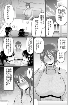 Page 3 of 母さん、約束は約束だよね？
