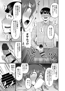 Page 5 of 母さん、約束は約束だよね？