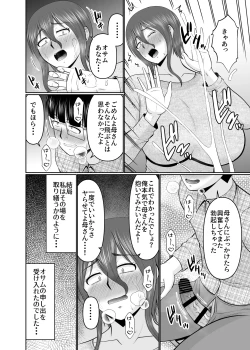 Page 6 of 母さん、約束は約束だよね？