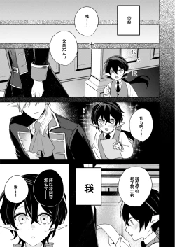 Page 17 of 捕食は婚姻のあとで 1-3