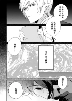 Page 18 of 捕食は婚姻のあとで 1-3