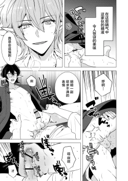 Page 39 of 捕食は婚姻のあとで 1-3