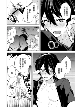 Page 40 of 捕食は婚姻のあとで 1-3