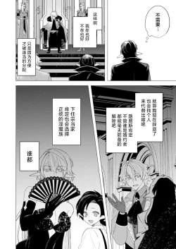 Page 70 of 捕食は婚姻のあとで 1-3