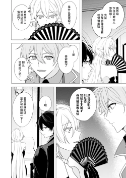 Page 80 of 捕食は婚姻のあとで 1-3