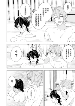 Page 84 of 捕食は婚姻のあとで 1-3