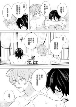 Page 85 of 捕食は婚姻のあとで 1-3