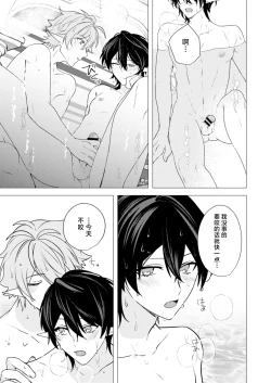 Page 89 of 捕食は婚姻のあとで 1-3