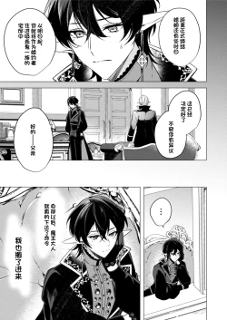 Page 9 of 捕食は婚姻のあとで 1-3