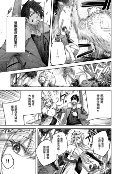 Page 15 of Dokushin Hunter no Deai wa Elf no Mori de CH. 1-3,6